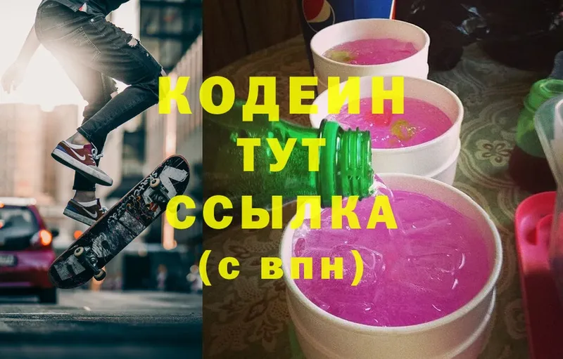 даркнет сайт  Лакинск  Codein напиток Lean (лин) 