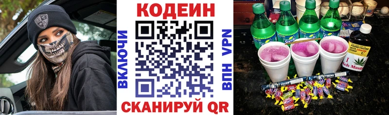 Codein Purple Drank наркотики Лакинск
